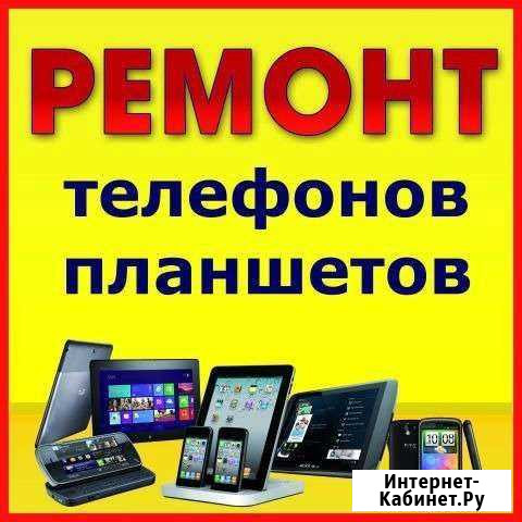 Ремонт сотовых телефонов Петрозаводск - изображение 1