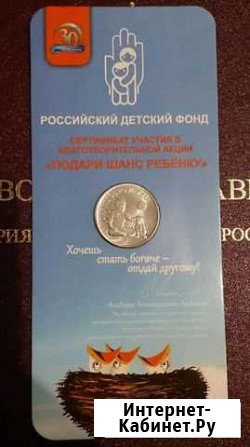 Монета 25 р. Дари добро детям 2017г Мирный - изображение 1