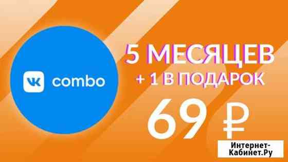 Vk combo 6 месяцев Нижний Новгород