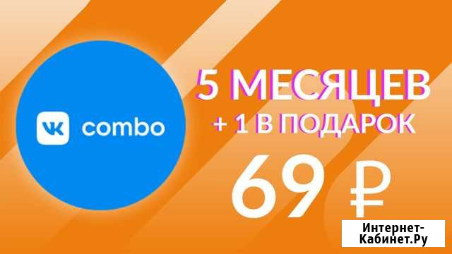 Vk combo 6 месяцев Нижний Новгород - изображение 1