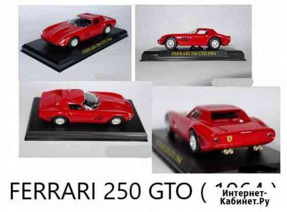 Ferrari 1/43 красные Казань