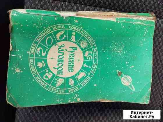 Книга заговоры Саратов