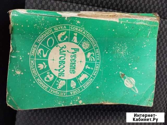 Книга заговоры Саратов - изображение 1