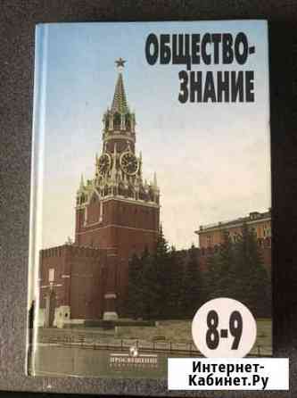 Учебник по обществознанию Шахты