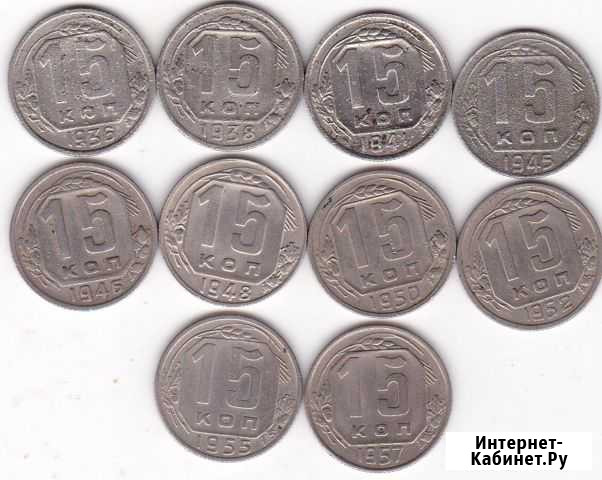15 копеек СССР Вязники - изображение 1