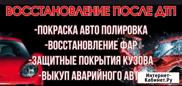 Автопомощь29.Восстановление после дтп Северодвинск - изображение 1
