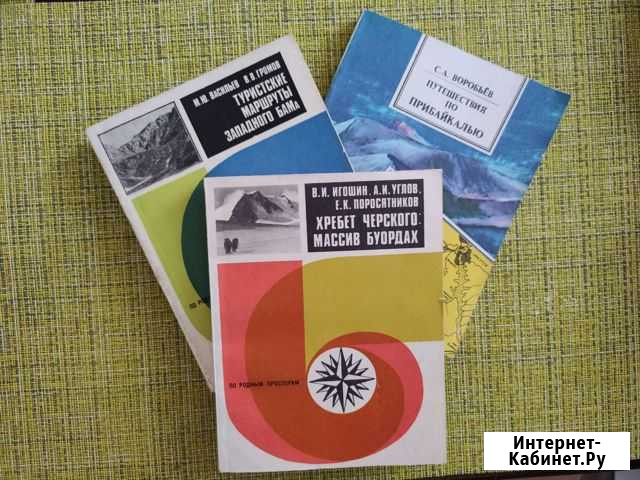 Книги по туризму Усть-Илимск - изображение 1
