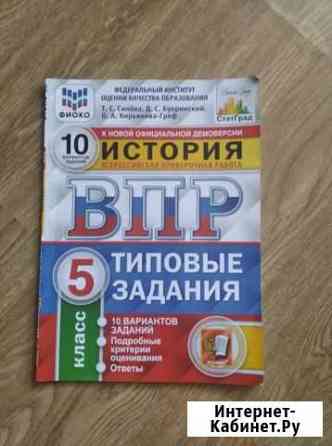 Впр задания по истории 5 класс Владикавказ