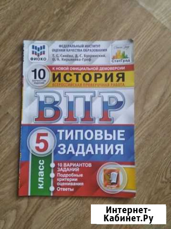 Впр задания по истории 5 класс Владикавказ - изображение 1