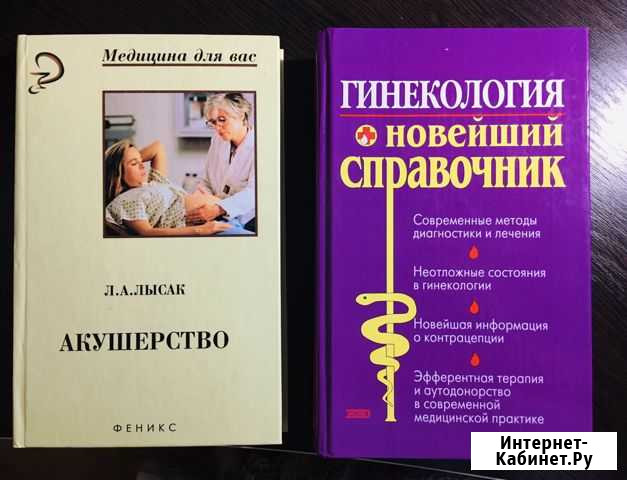 Справочники по акушерству и гинекологии Ульяновск - изображение 1