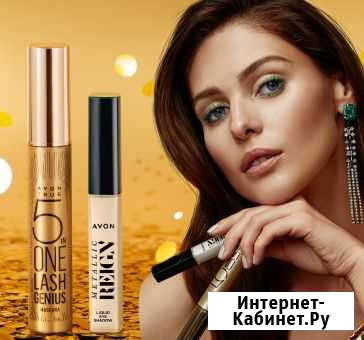 Продукция компании avon Далматово - изображение 1