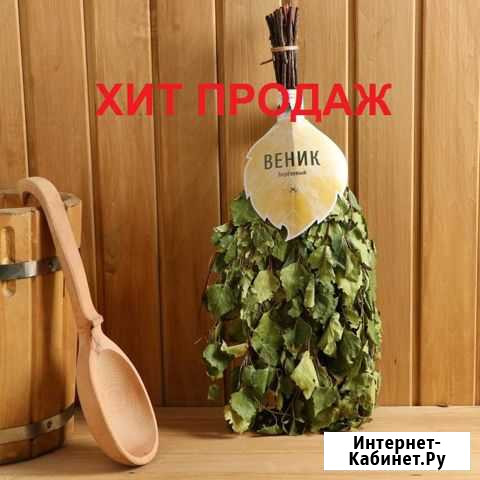 Веники для бани оптом из Челябинска доставка по РФ Дорогобуж - изображение 1