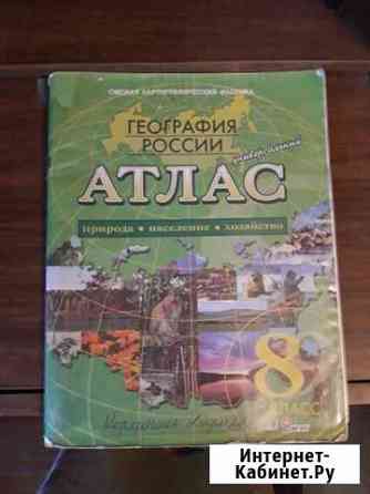 Атлас по географии 8 класс Балашиха