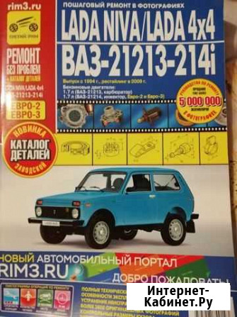 Книга по Нивам 2121 Афонино - изображение 1