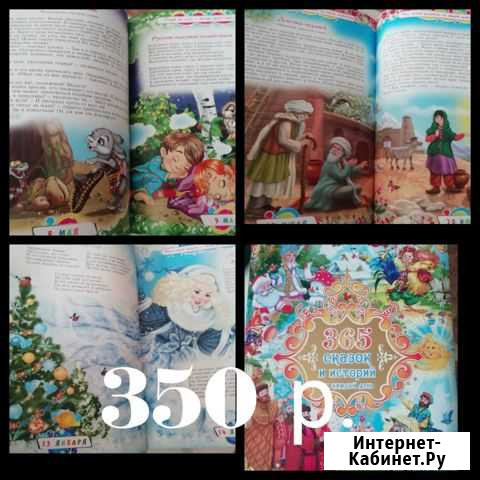 Книга детская Белово - изображение 1