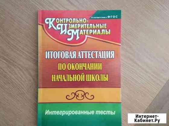 Учебник Интегрированные тесты Череповец