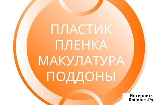Вывоз отходов вторсырья Липецк - изображение 1