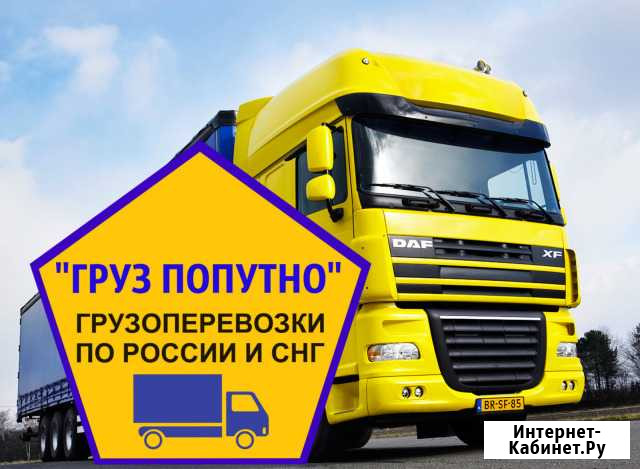 Грузоперевозки Владивосток - изображение 1