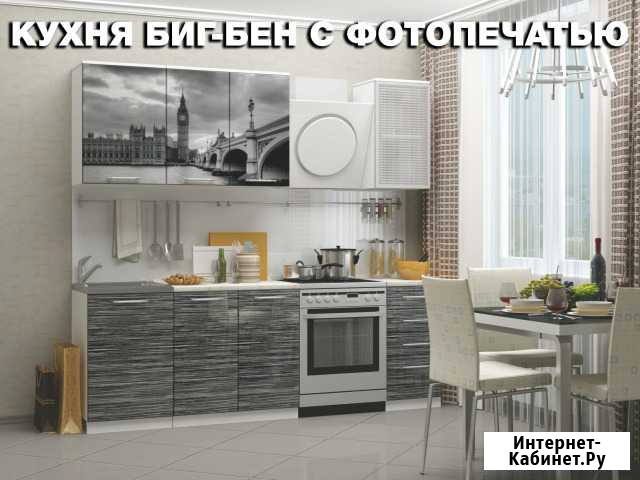 Кухня Биг-Бен 2м Саратов - изображение 1