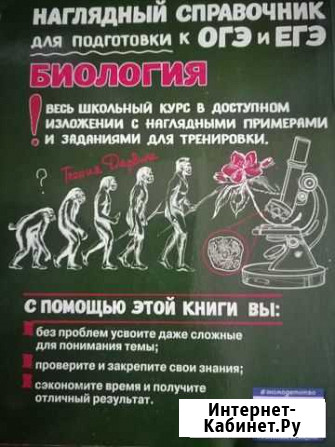 Биология подготовка к огэ и егэ Ангарск - изображение 1
