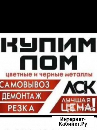 Приём Металлолома 24/7 Донецк - изображение 1