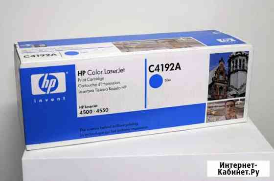 C4192A Картридж HP сlj 4500 Cyan оригинал Самара