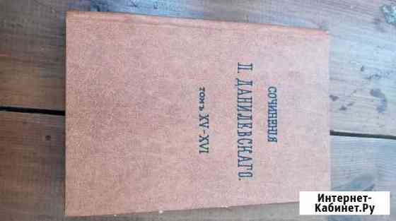 Книга Данилевского Нижний Новгород