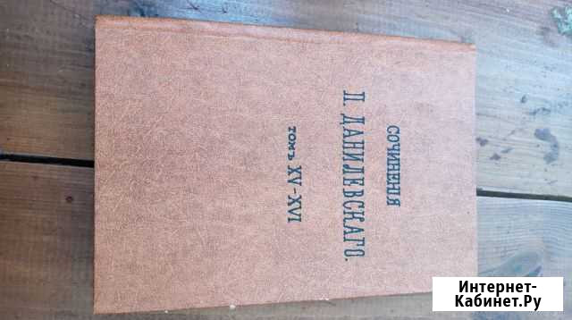 Книга Данилевского Нижний Новгород - изображение 1