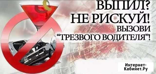 Услуга трезвый водитель Новосибирск - изображение 1