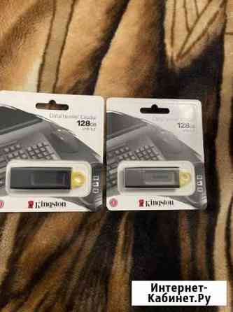 USB флешка kingston 128 Gb Москва