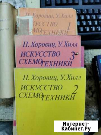 Учебник по схемотехнике Сочи - изображение 1