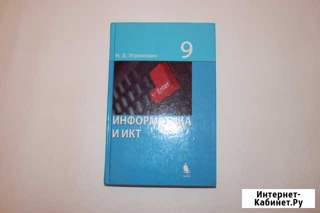 Продам учебник Информатика Сызрань - изображение 1