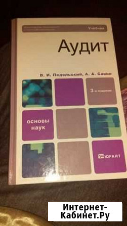 Аудит В.И.Подольский А.А.Савин Мурино - изображение 1