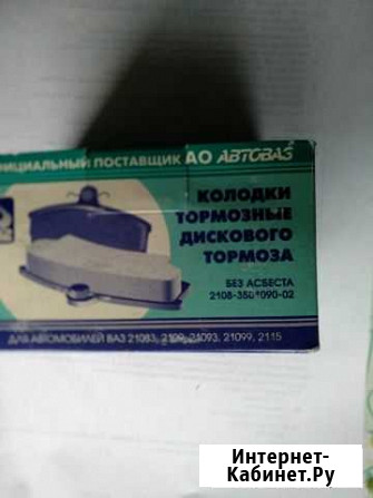 Тормозные колодки на ваз 9,10,11,12 мод Новомосковск - изображение 1
