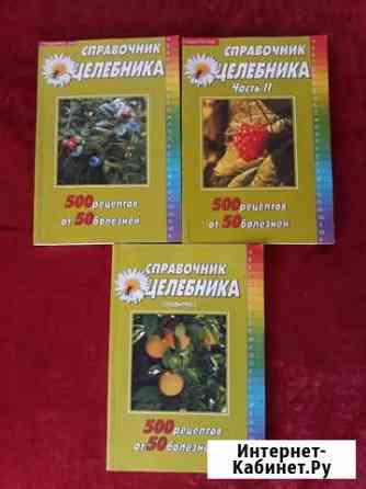 Справочник целебника Тула
