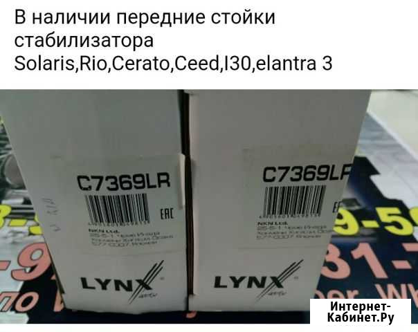 Стойки стабилизатора,линки по закупке Каменка - изображение 1