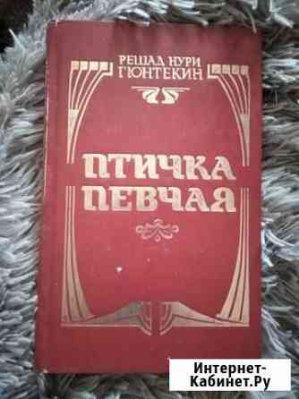 Книга Птичка певчая Щекино