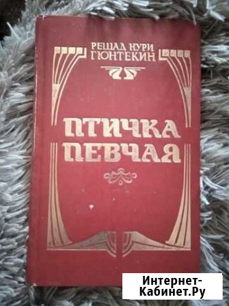 Книга Птичка певчая Щекино - изображение 1