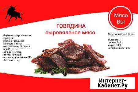 Сыровяленое мясо говядина, свинина, курица, индейк Архангельск