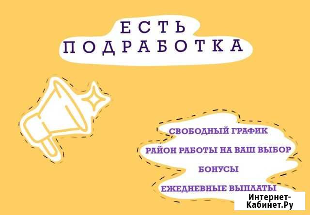 Подработка студентам Новокузнецк - изображение 1