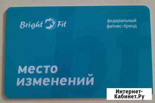 Абонемент в Bright Fit 3 мес, дневной + бассейн Екатеринбург