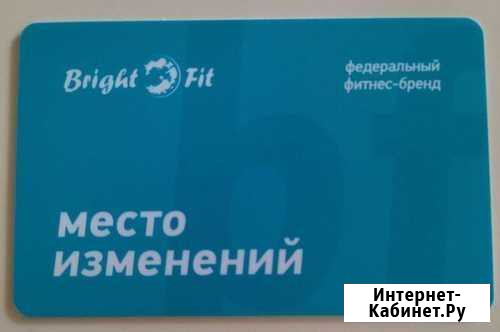 Абонемент в Bright Fit 3 мес, дневной + бассейн Екатеринбург - изображение 1