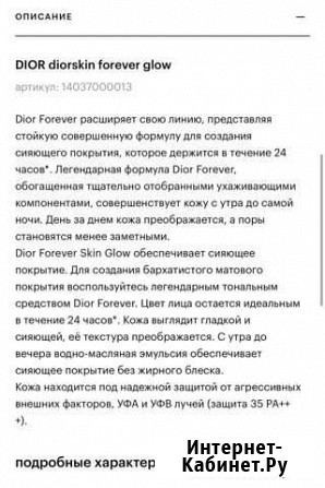 Тональный крем dior Серпухов - изображение 1