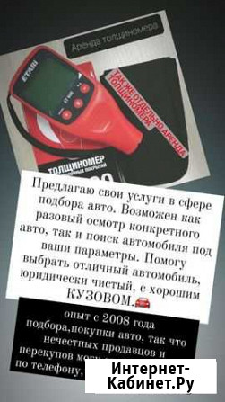 Подбор авто, аренда толщиномера Старая Вичуга - изображение 1