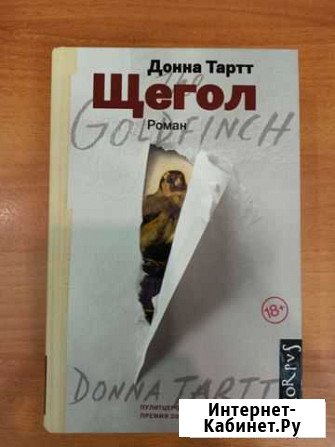Щегол Донна Тартт, книга, как новая Сургут - изображение 1