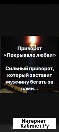 Обучение Гадание Астрахань - изображение 1