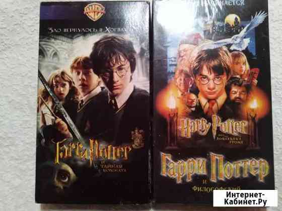 Видеокассеты vhs Гарри Поттер Нижний Новгород