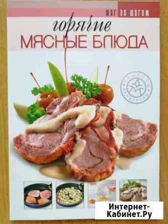 Брошюры по кулинарии Сочи