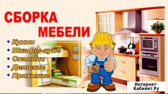 Сборка мебели Псков - изображение 1