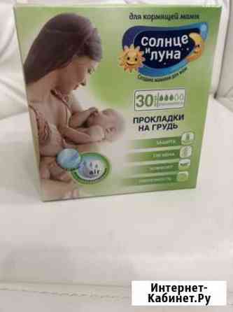 Прокладки (накладки) на грудь для кормящей мамы Москва